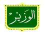 al-wazir